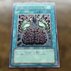 遊戯王 洗脳－ブレインコントロール 旧レリーフ 傷少なめ希少レア 即日