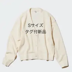 ユニクロ 白メッシュカーディガン 長袖 タグ付新品 春 夏