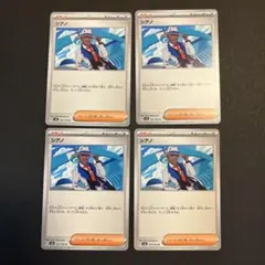ポケモンカード「シアノ」4枚セット
