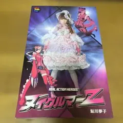 ヌイグルマーZ “鮎川夢子”フィギュア 中川翔子 - メルカリ