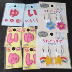 ワッペンなどセット