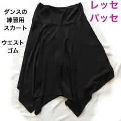 Lesse Pass 블랙 비대칭 댄스 스커트 엘라스틱 웨이스트