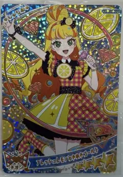 ひみつのアイプリ　ミラクルカード　じゅりあ　フレッシュレモンときめきゴールド