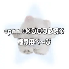 mahalo〜❤︎プロフ必読様 リクエスト 10点 まとめ商品 hamu-love☆プロフ必読ください☆様 リクエスト 2点 まとめ商品 - メルカリ