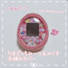 たまごっちみーつ おもちゃ