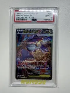 PSA10】メガラティアスex SAR メガシンフォニア - メルカリ