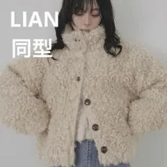 LIAN リアン　同型　プードルファーブルゾン　　ブルゾン　アイボリー