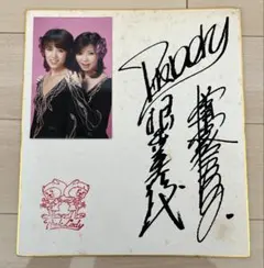 2025年最新】ピンクレディ サインの人気アイテム - メルカリ