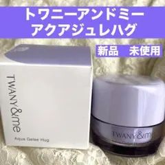 トワニーアンドミー　アクアジュレハグのサムネイル