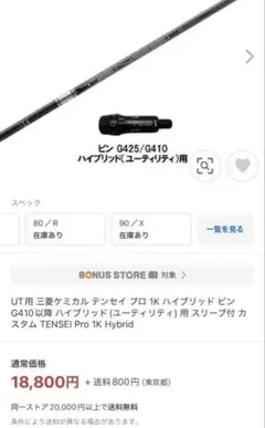 PING テンセイ1k ハイブリッド 80 S シャフト TENSEI PRO 1K HYBRID 80S 5UT PINGシャフトのみ