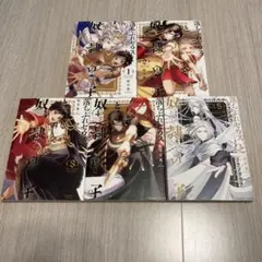 落ちぶれゼウスと奴隷の子　1〜5 尾羊英　漫画 コミック セット