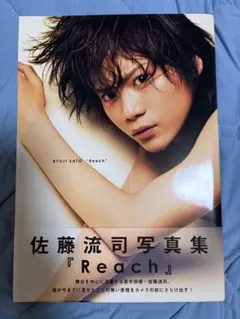 サイン入り】 佐藤流司 1st 写真集 「Ready + メイキングDVD」 - メルカリ