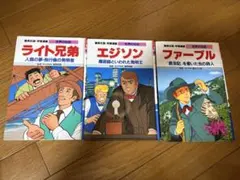 2026年最新】伝記 漫画 セットの人気アイテム - メルカリ