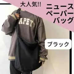 【ブラック】ビッグワンハンドルバッグ　ショルダーバッグ　古着　ヴィンテージ　通学