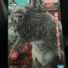 一番くじ 進撃の巨人 ～それぞれの決意～ D賞 ラストワン賞セット