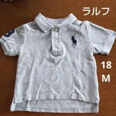 【サマーセール】ラルフローレン18Mポロシャツ