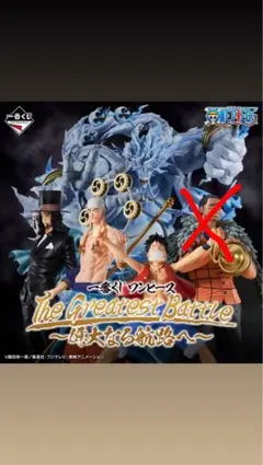 ワンピース一番くじ　The Greatest Battle 〜偉大なる航路へ〜