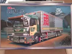渡月丸水産急行・プロフィア 丸美グループ アオシマ57 - メルカリ