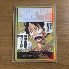 ワンピースカード　ルフィ　金ドン　黄金の鐘　神の島の冒険