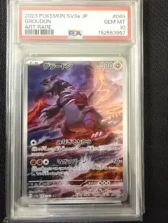 PSA10】グラードン AR[SV3a 069/062]連番 - メルカリ