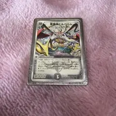 デュエルマスターズ 悪魔神ドルバロム 初期 美品 S5/S10 ワンオーナー