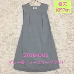 STUDIOUS ノースリーブ　Ｖネック　ワンピース S グレー　きれいめのサムネイル