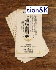 東武鉄道カントリー倶楽部＆ゴルフ場割引券14枚/25年12月/株主優待