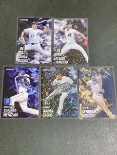 プロ野球チップス2025 スターカード 5枚セット