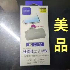 ELECOM 5000mAh USB Type-C モバイルバッテリー