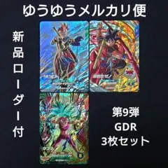 タピオン孫悟空ゼノケフラ GDR SDV9-0646745 ダイバーズ