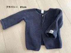 プチバトー　コットンニットカーデガン