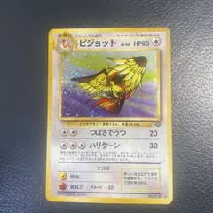 ポケモンカード　ピジョット【旧裏】【初期】キラ　ホロ