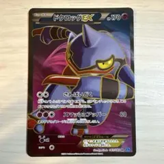 ドクロッグEX SR XY2 ワイルドブレイズ 083/080 - メルカリ