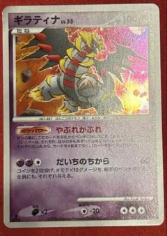 ギラティナLv.55 反転世界のギラティナ ギラティナLv.70のサムネイル