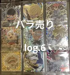ワンピース にふぉるめーしょん log.6 バラ売り