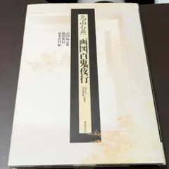 歌麿 愛蔵額装版 浮世絵聚花名品選 専用額付 - メルカリ