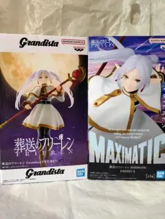 【葬送のフリーレン】Grandistaフリーレン、MAXIMATICフリーレンⅡ