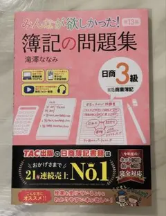 むーはむ様 専用ページ【新品】簿記の問題集 第13版 日商3級 TAC出版
