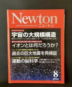 2026年最新】newton 創刊号の人気アイテム - メルカリ