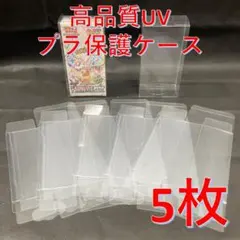 ポケモンカード ハーフBOX用プラスチック保護ケース 5枚 メガドリームex