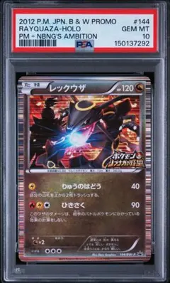 2026年最新】レックウザ psa10 144/bw-pの人気アイテム - メルカリ