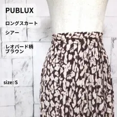 PUBLUX ロングスカート S ブラウン レオパード柄 総柄のサムネイル