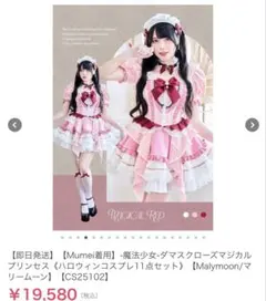 Malymoon 魔法少女ドリーミーセーラー 11点セット 天使界隈 ピンク