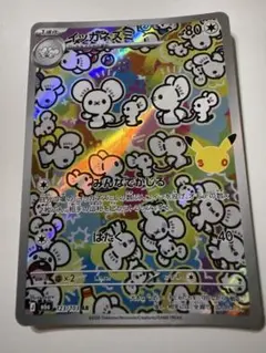 イッカネズミ AR MEGA 拡張パック 30th CELEBRATION