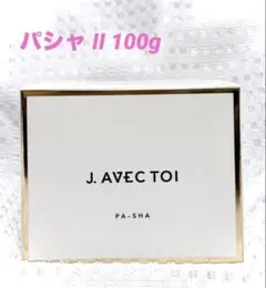 2026年最新】j avec toi パシャの人気アイテム - メルカリ