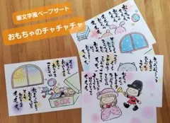 おもちゃのチャチャチャ ページセット