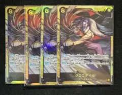ワンピースカード クロコダイル SEC 4枚セット