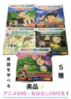 日本昔ばなし 英語 絵本 DVD おはなしCD