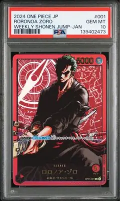 ロロノア ゾロ　リーダーパラレル　レカフィグ　PSA10