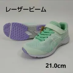 アシックス レーザービーム 21.0cm